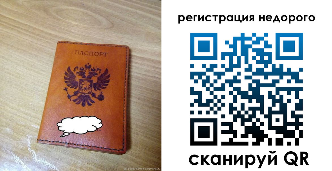 временная регистрация недорого в Башкортостане