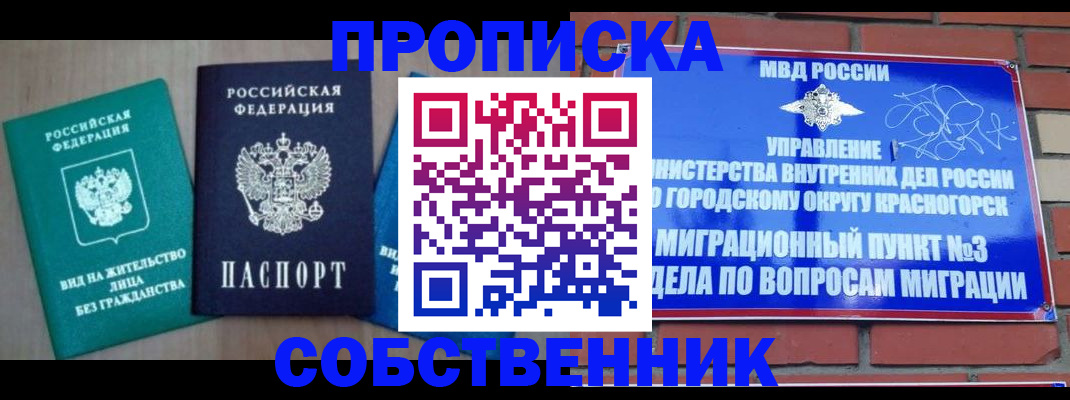 временная регистрация адрес в Башкортостане