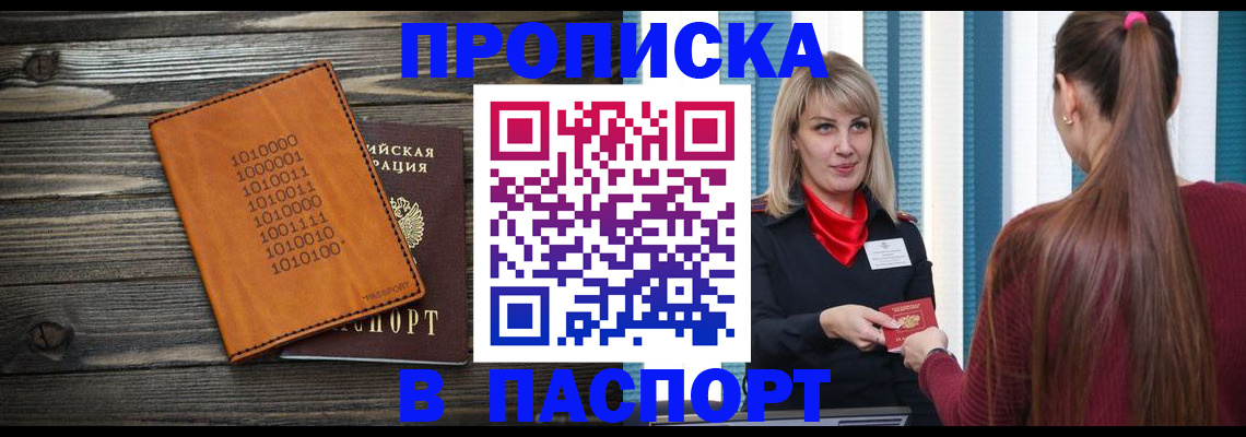 прописка в квартире в Башкортостане